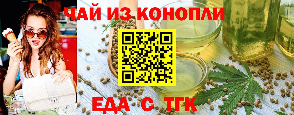 Cannafood конопля Гусев