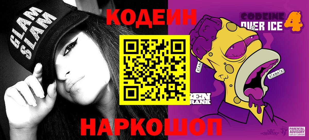 Кодеиновый сироп Lean напиток Lean (лин) Гусев