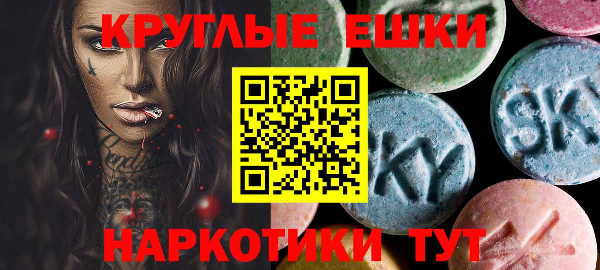 ЭКСТАЗИ круглые Гусев