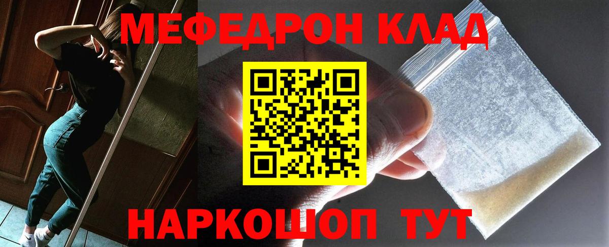Меф кристаллы  Вход с VPN  закладки  Гусев  Мефедрон 