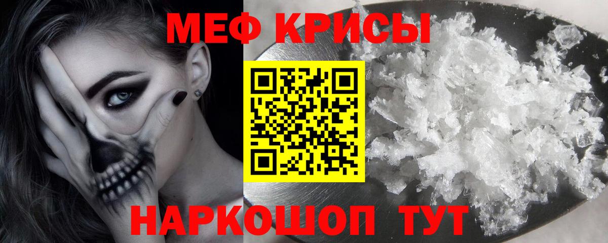 Меф мяу мяу кристаллы Гусев