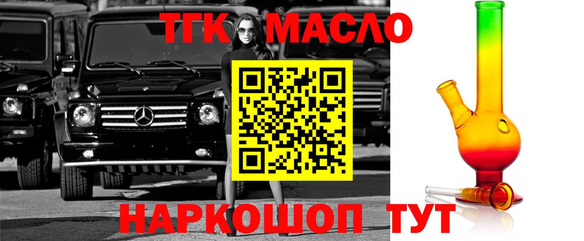 где продают наркотики  Дистиллят ТГК Wax  Вход с VPN  ТГК жижа  Гусев 